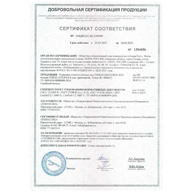 Септик ТОПАС 15 Long